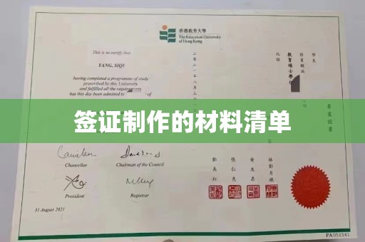 城口签证制作的材料清单