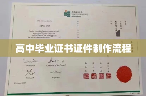 城口高中毕业证书证件制作流程