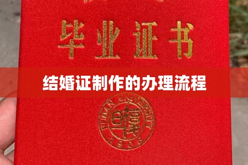 城口结婚证制作的办理流程