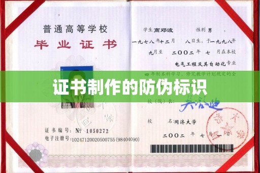 城口证书制作的防伪标识