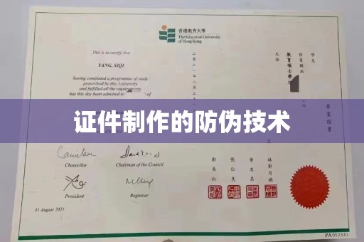 城口证件制作的防伪技术