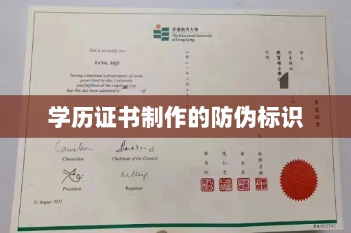 城口学历证书制作的防伪标识