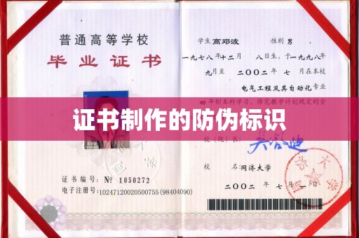 城口证书制作的防伪标识